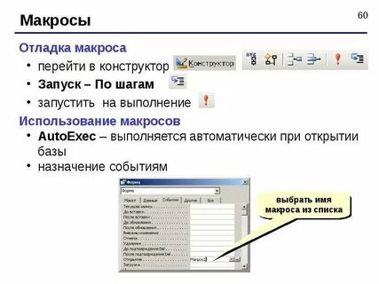 Файл макроса