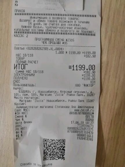 Вернуть продукты в магазин с чеком. Можно ли вернуть товар без чека. Чека из магазина одежды. Вернуть продукты в магазин с чеком. Чек на возврат денег.