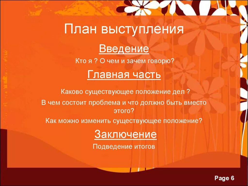 План выступления по проекту 2 класс окружающий