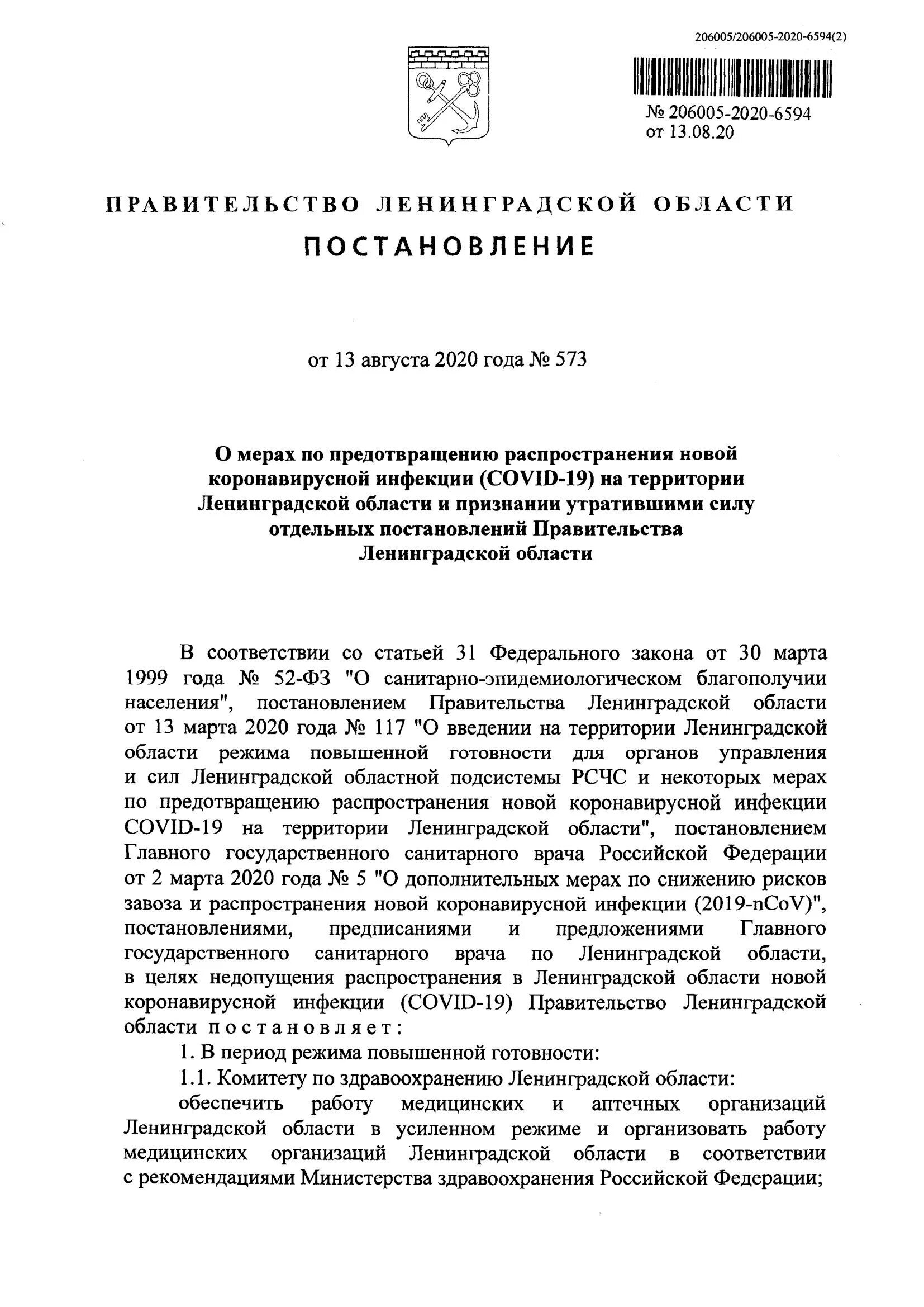 Постановление правительства Ленинградской области. Распоряжение губернатора Ленинградской области. Правительство Ленинградской области. Правительство Ленинградской области документы. Распоряжения губернатора ленинградской