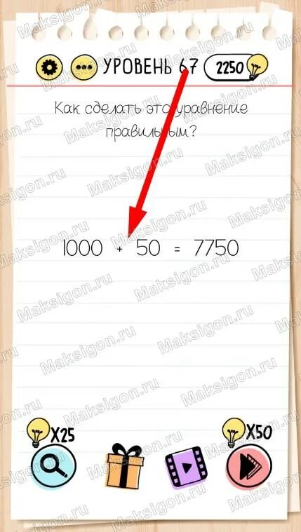 Ответы на игру 1000 уровней. Как сделать это уравнение правильным 1000+50 7750. Как сделать это уравнение правильным. Как сделать это уравнение правильным уровень 67. Brain Test уровень 67.