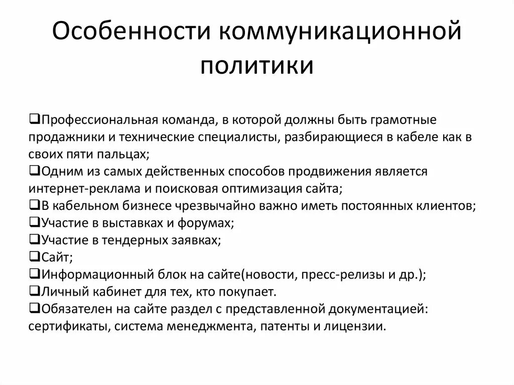 Особенности коммуникативной политики. Коммуникационная политика фирмы. Коммуникационной политики предприятия.. Коммуникационная политика особенности. Политические коммуникации в современном обществе