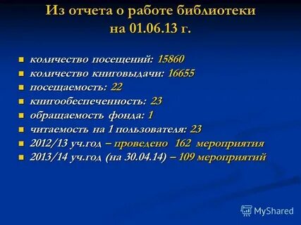 Обращаемость фонда библиотеки формула