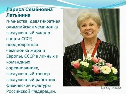 Семеновна латынина