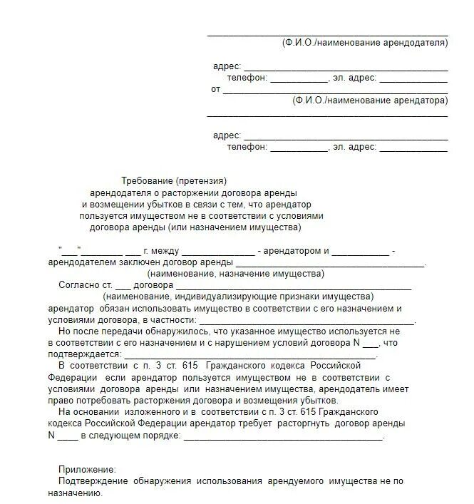 Уведомление о расторжении договора аренды арендатором. Уведомление о досрочном расторжении договора найма жилого помещения. соглашение о расторжении договора аренды квартиры. заявление на расторжение договора аренды. образец заявления о прекращении аренды помещения от арендатора.