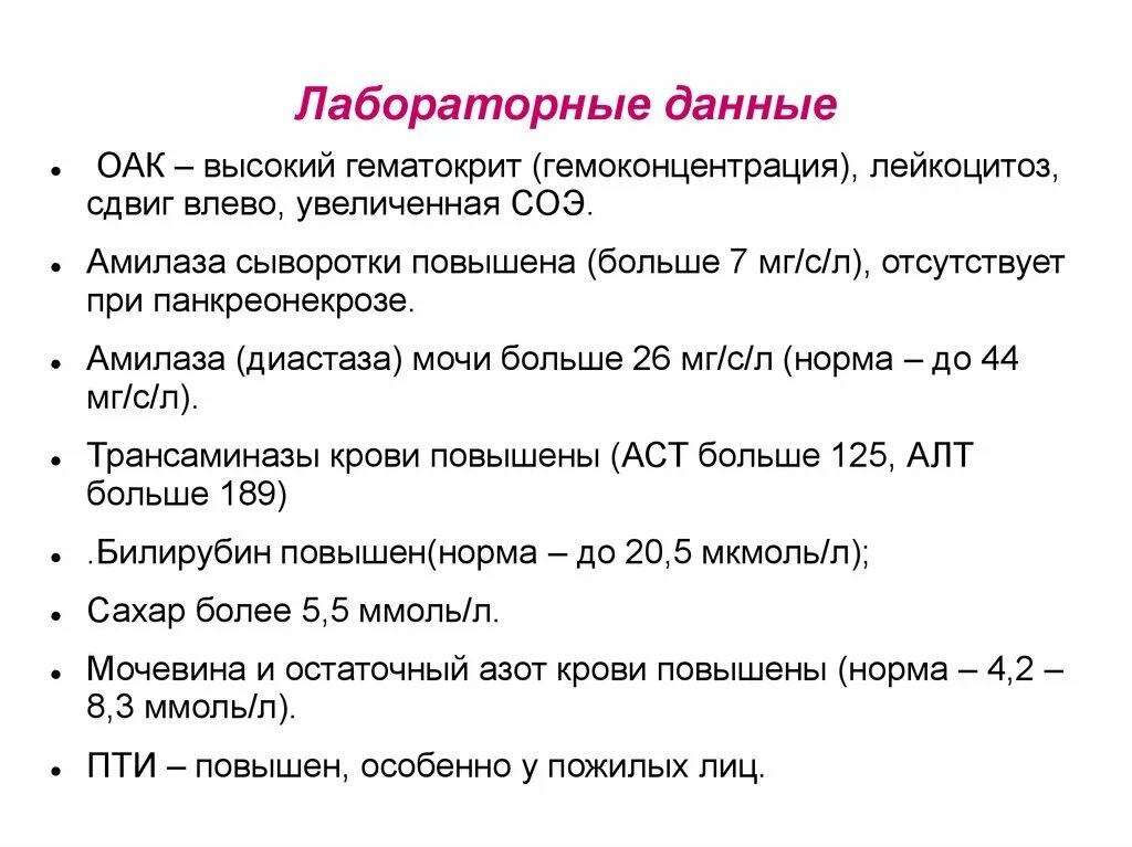 Диастаза мочи норма у взрослых. Показатели мочи на диастазу. Норма амилазы и диастазы. Нормальные показатели диастазы мочи. Диастаза мочи норма.