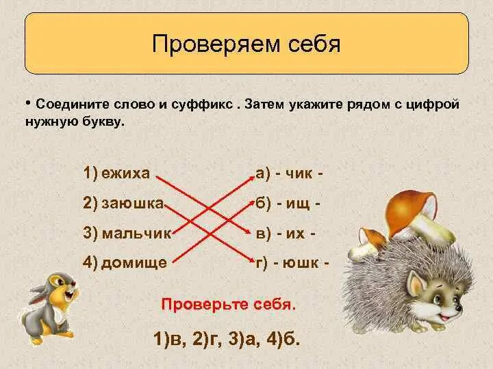 Проверка слова голова. Как определить суффикс в слове. Как проверить суффикс. Роль суффикса в слове. Как узнать суффикс в слове.