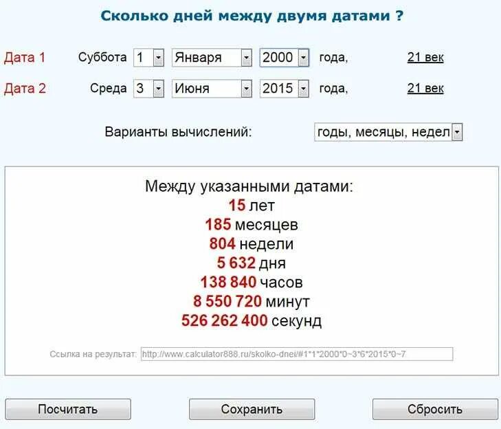 Сколько прошло с 28 февраля. Дней между датами. сколько дней. лет, месяцев, дней между датами. между месяца и даты.