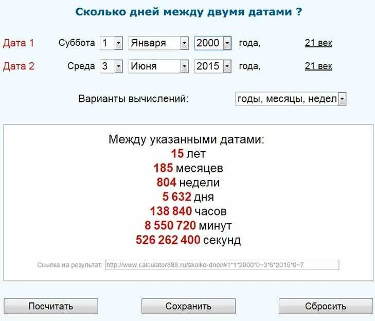 Сколько дне с даты. Дней между датами. Сколько дней. Лет, месяцев, дней между датами. Между месяца и даты.