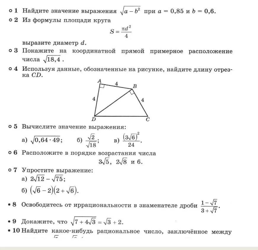 Вариант 3 8 класс. Контрольная работа квадратные корни 8 класс. контрольная работа по алгебре 8 класс по теме квадратные корни. контрольная работа по теме квадратные корни 8 класс. контрольная работа квадратные корни 8 класс дорофеев.
