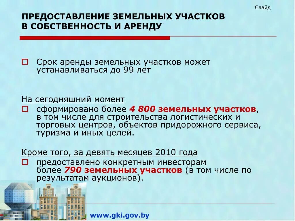 Какой срок аренды. Сроки аренды земельных участков. Приватизация земельных участков презентация. Испрашиваемый срок аренды земельного участка мес. Приватизация земельных участков цели.