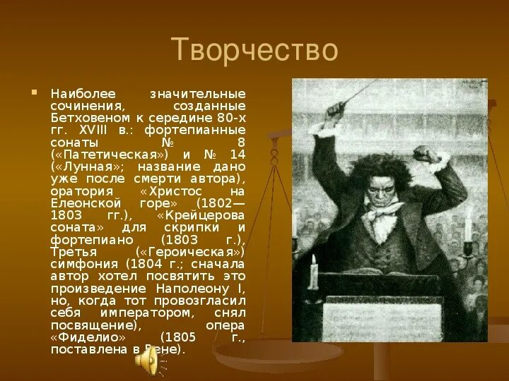 Автором какого произведения является бетховен. Творчество бетховена. творческий путь бетховена. фортепианное творчество бетховена. бетховен сочинение.