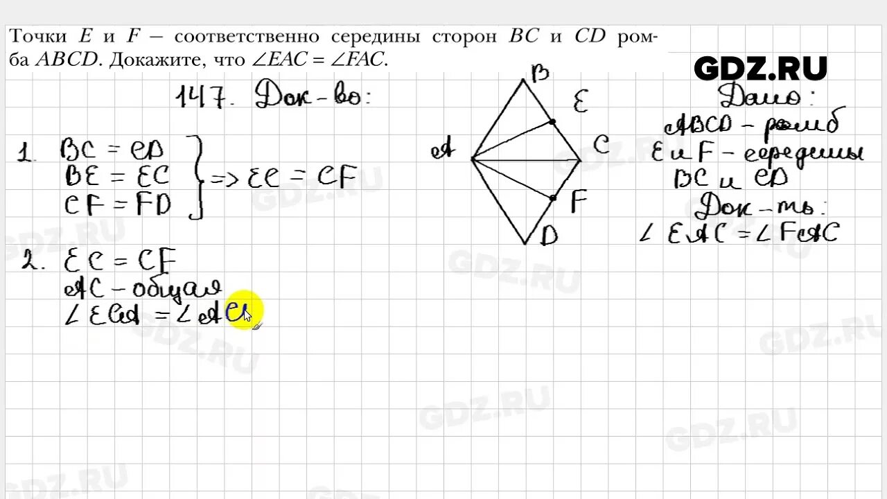 Геометрия 8 класс мерзляк номер 729. Геометрия 8 класс Мерзляк номер 147. Геометрия номер 147. Геометрия 8 класс Мерзляк номер 378. 8 Класс геометрия 147 номер.