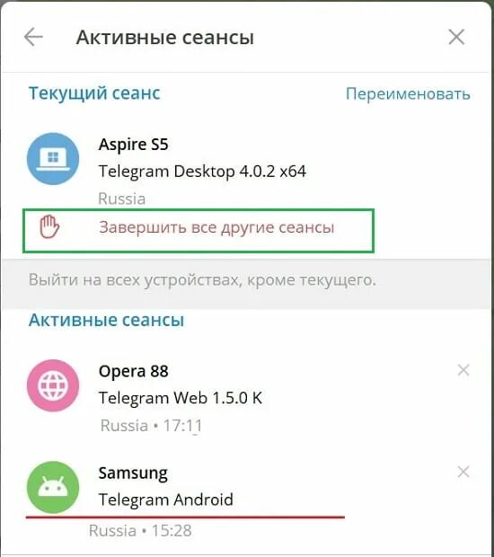 Отключение телеграмма. Активные сеансы телеграм. Завершить сеанс в телеграмме. Активные сеансы тг.