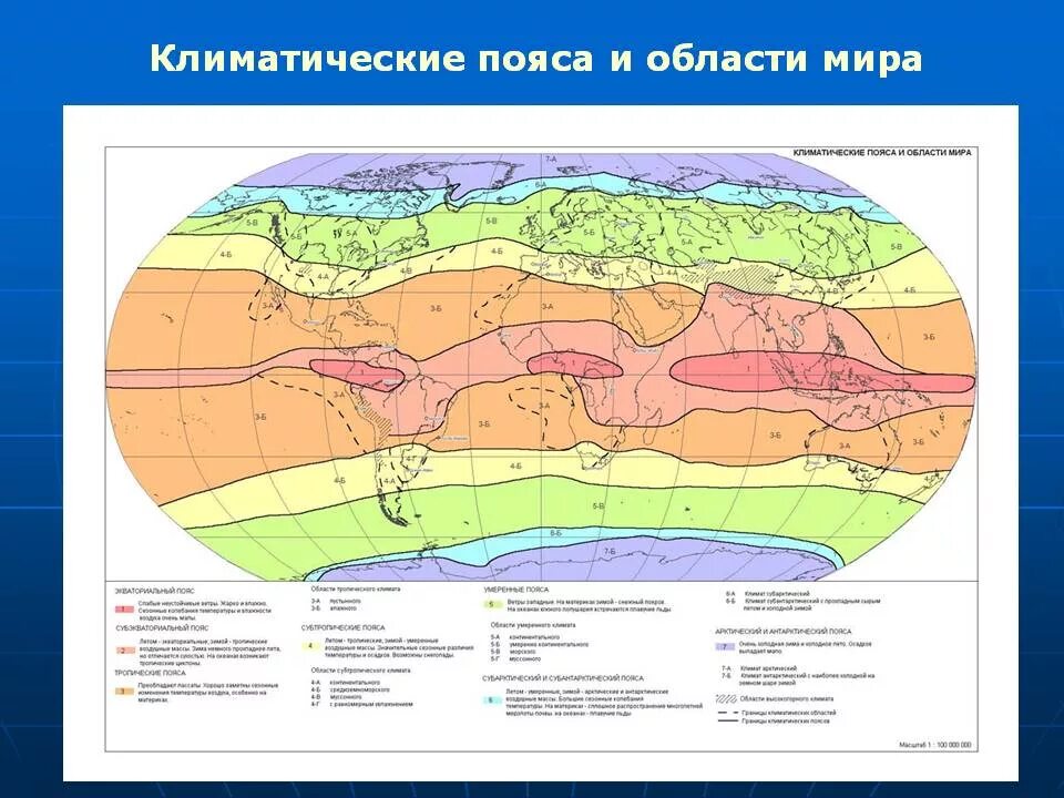 Сравнив карты физическую климатических поясов. Отметить на контурной карте климатические пояса.