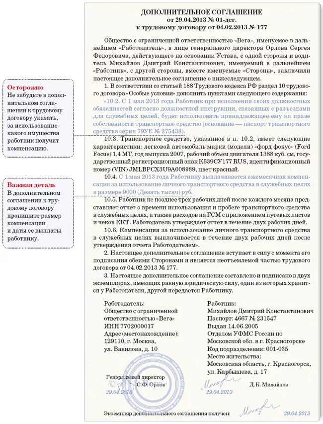 Компенсация за личное имущество. Доп соглашение о компенсации расходов на сотовую связь. Доп соглашение о возмещении расходов. Соглашение о компенсации использования личного автомобиля. Доп соглашение о возмещении дополнительных расходов.