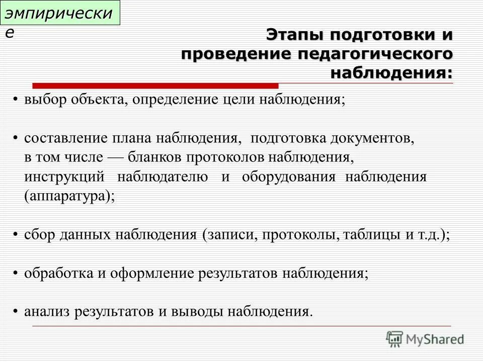 план статического наблюдения. этапы организации наблюдения. план организации и проведения статистического наблюдения. организация и планирование наблюдения. организация и планирование наблюдения.