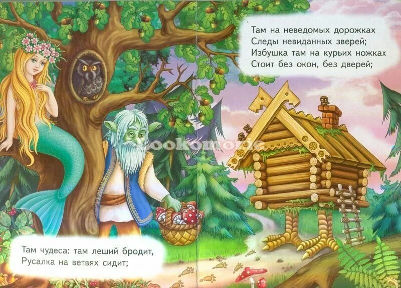 На неведомых дорожках где растет дремучий. На неведомых дорожках где растет дремучий. Лес полный сказок и чудес. Там на неведомых дорожках надпись. На неведомых дорожках где растет дремучий.