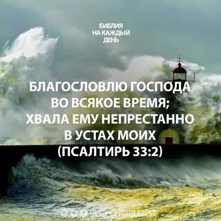 Благословлю господа на всякое