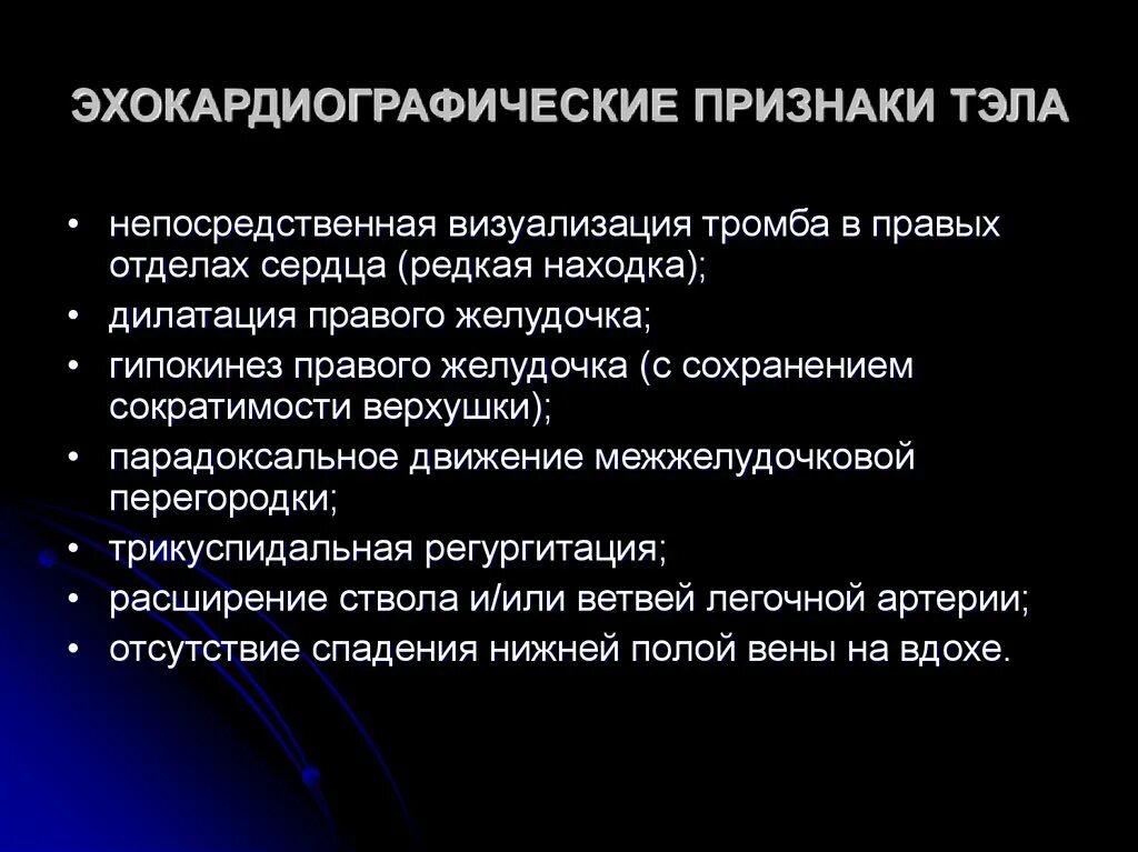 Парадоксальное движение. Парадоксальное движение. Парадоксальное движение межжелудочковой перегородки. Парадоксальное движение. Дилатация правого желудочка эхокг.