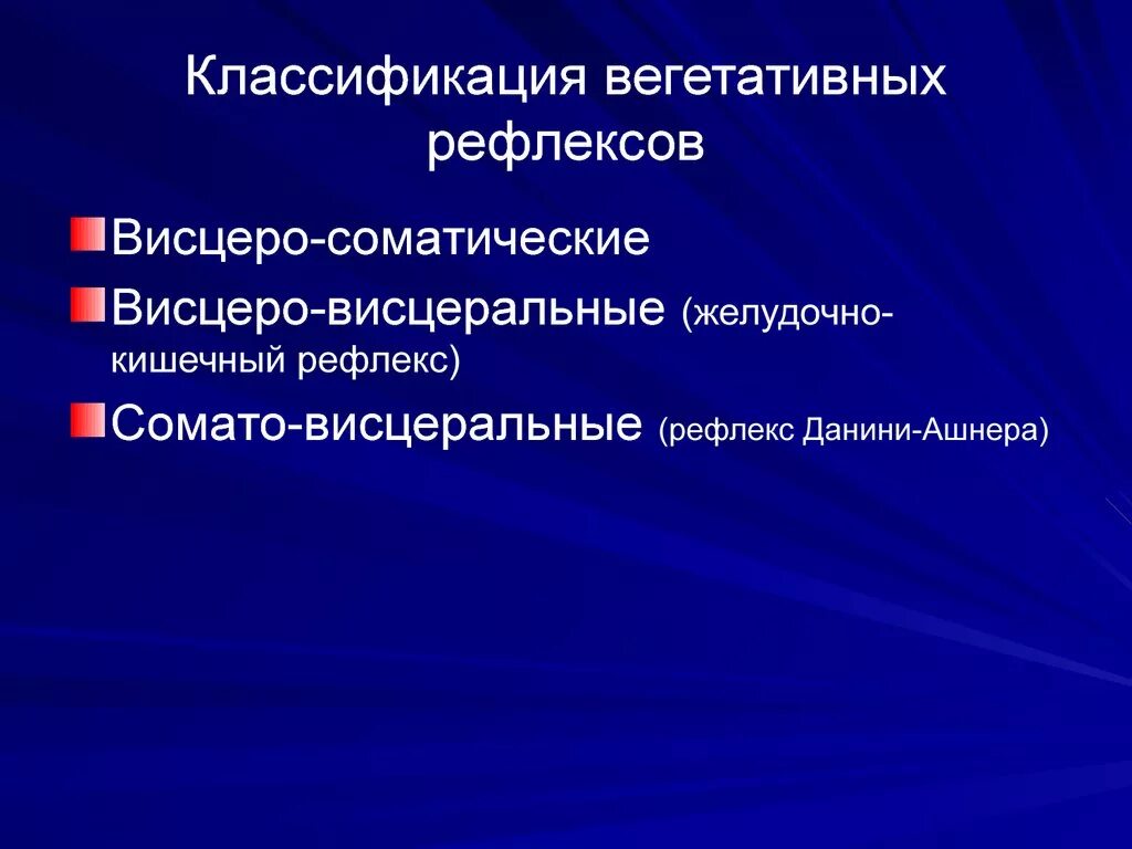 Вегетативные рефлексы головного мозга. Классификация вегетативных рефлексов. Классификация вегетативных рефлексов физиология. Классификация висцеральных рефлексов. Виды вегетативных Рефлексо.