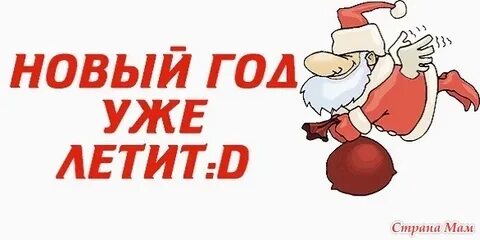 Здесь новый год