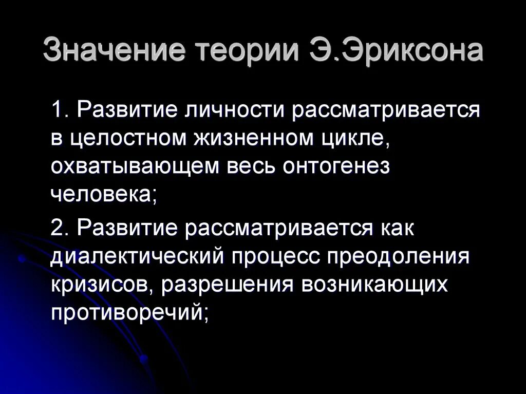 Эпигенетическая теория развития. Теория Эриксона. Эпигенетическая теория Эриксона стадии. Эпигенетическая теория личности. Эпигенетическая теория развития э. Эриксона.