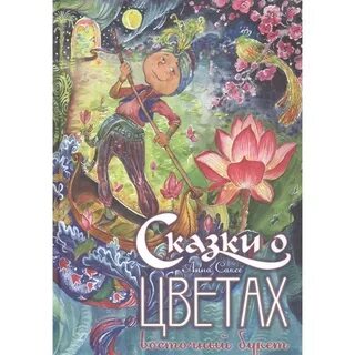 Анечке сказку