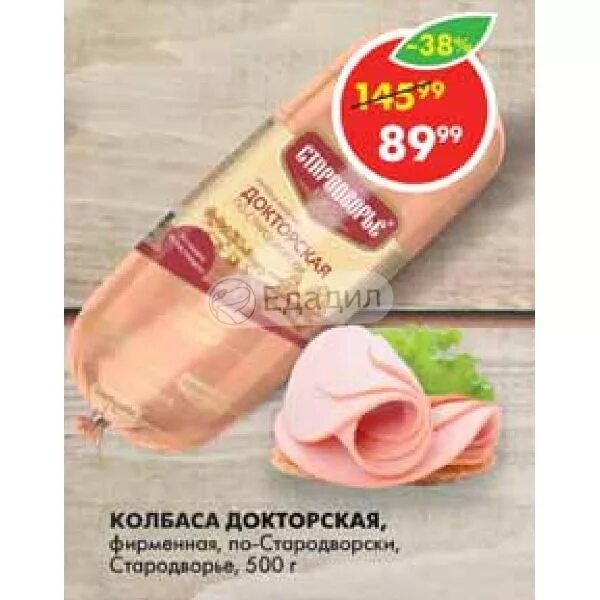 Стародворье где находится деревня. Колбаса докторская по стародворски фирменная. колбаса докторская по стародворски. колбаса стародворье докторская по стародворски. вареная колбаса стародворье докторская по стародворски.