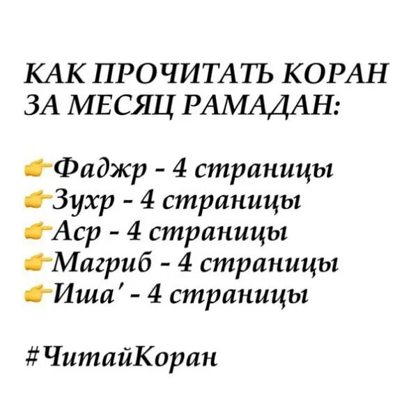 Сколько нужно читать коран