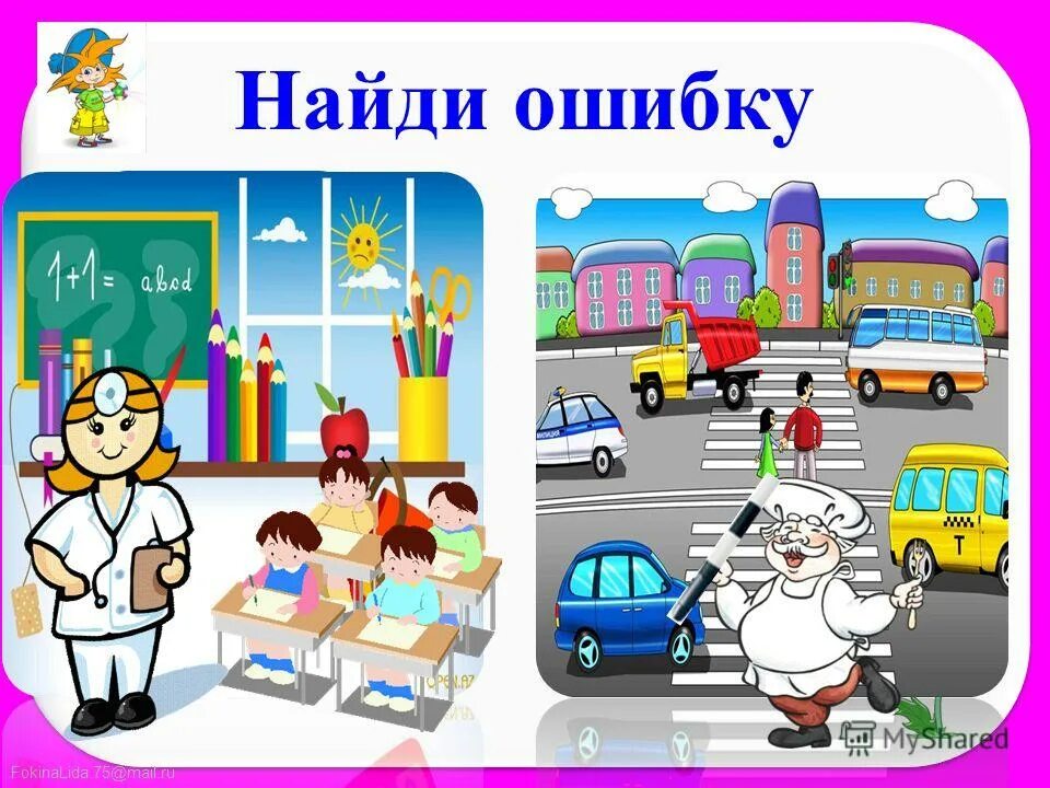 Найти найти ошибку. Сможешь найди ошибку 1234567910. Историческая викторина найди ошибку. Найди ошибку 1 класс русский язык. Найди ошибку 2017.