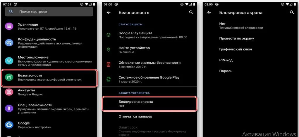 Приложение на заблокированном экране