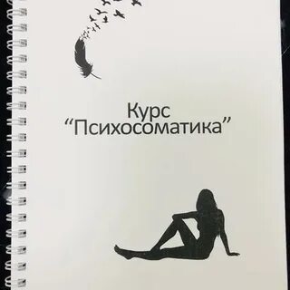 Психосоматолог это
