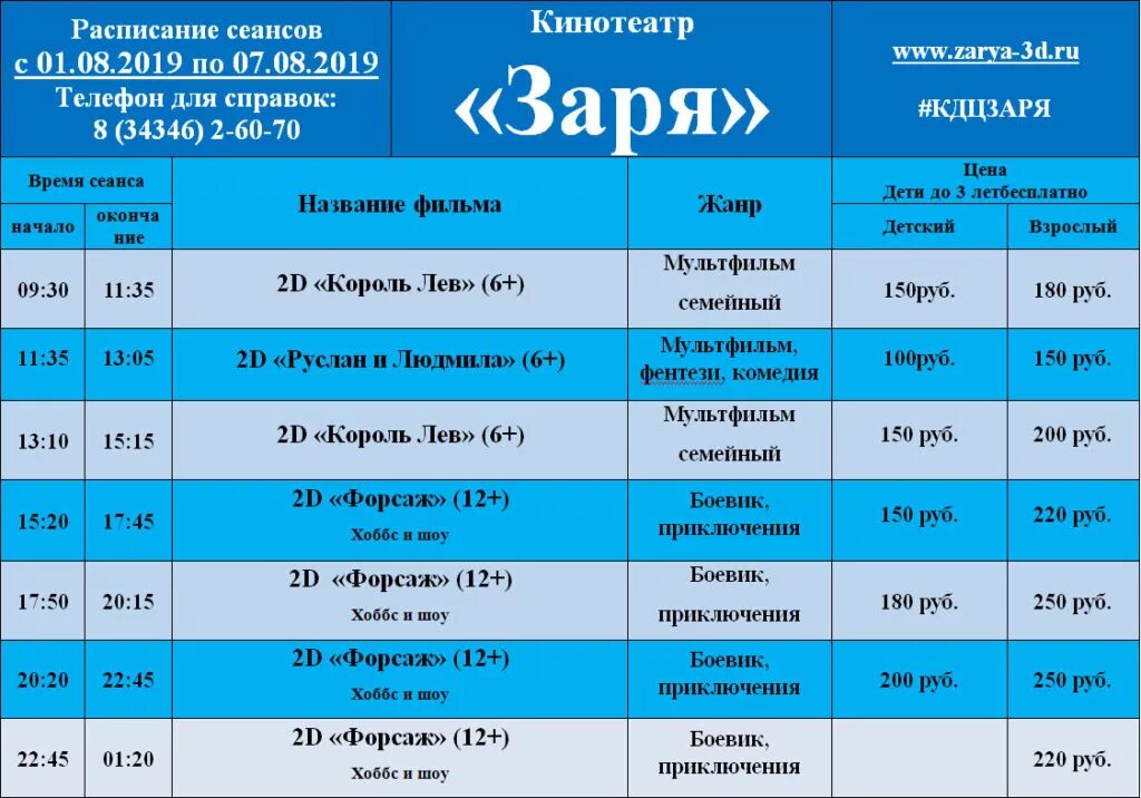 Расписание кинозала. Расписание кино Заря. Расписание сеансов. Афиша кинотеатр Заря.