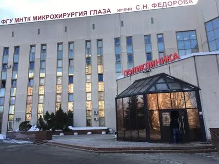 Федеральный центр федорова