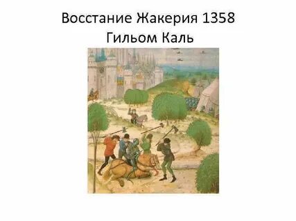 Восстание гильома каля