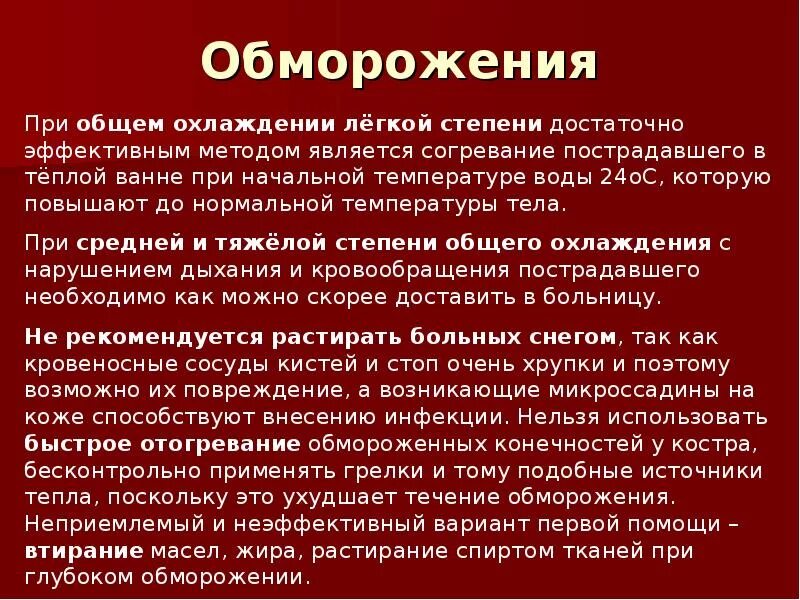 Общее обморожение