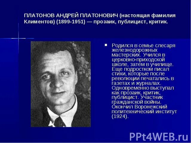 Литературный портрет Андрея Платоновича Платонова. Какова настоящая фамилия платонова