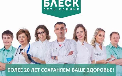 Блеск новосибирск