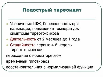 Тиреоидит причины возникновения