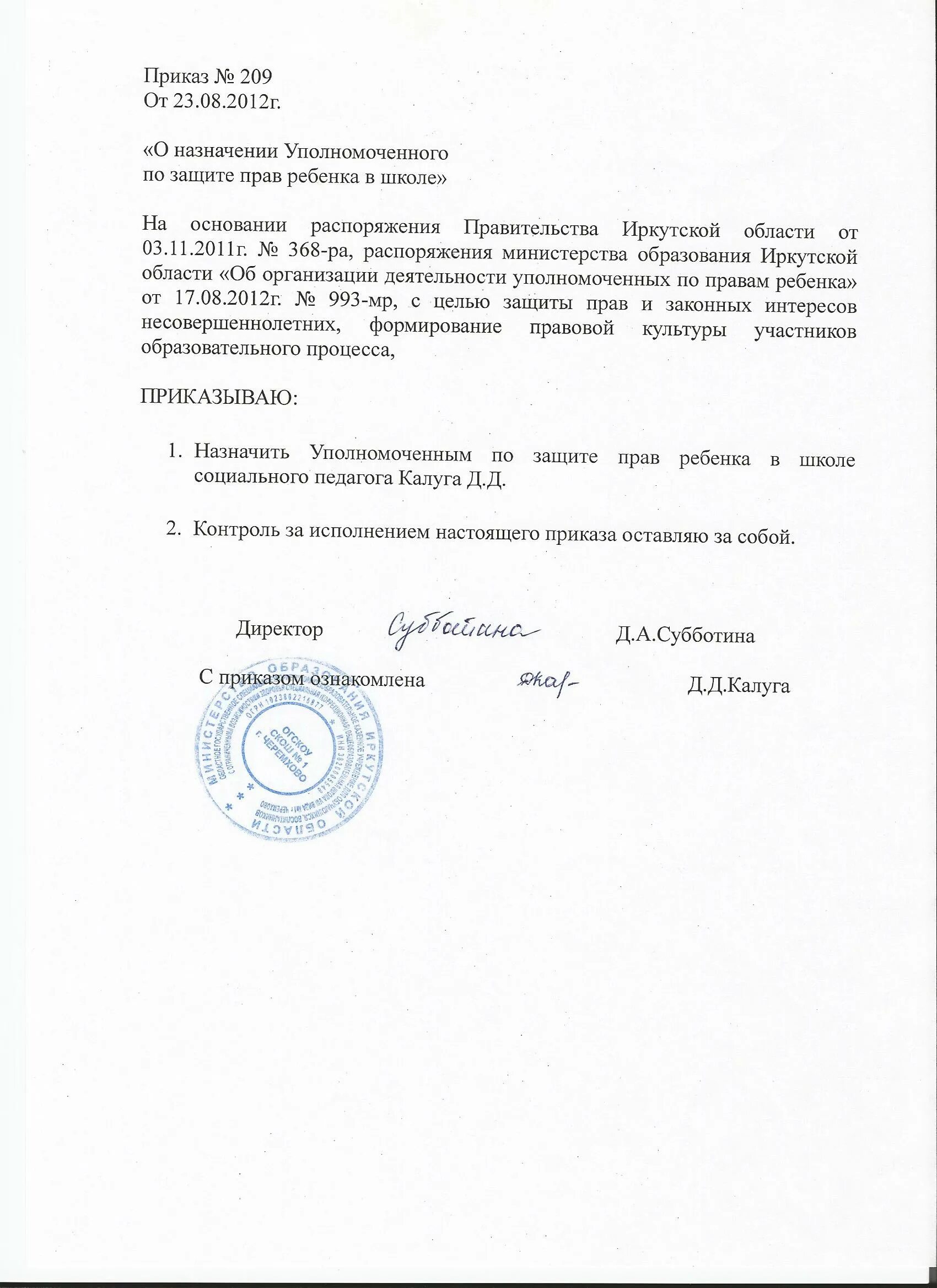 Приказ о назначении уполномоченного по гражданской обороне. Приказ о назначении лиц, уполномоченных по правам. Приказ на уполномоченного по охране труда на предприятии. Приказ о назначении уполномоченных. Приказ уполномоченный по охране труда на предприятии.