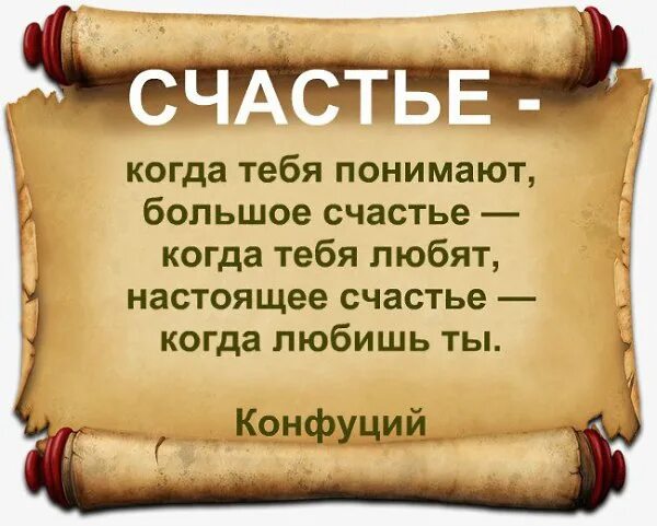 Счастье это когда тебя пони. Счастье это когда тебя понимают. СЧАСТЬЕТО когда тебяпонимают. Счастье это когда. Понять громадный