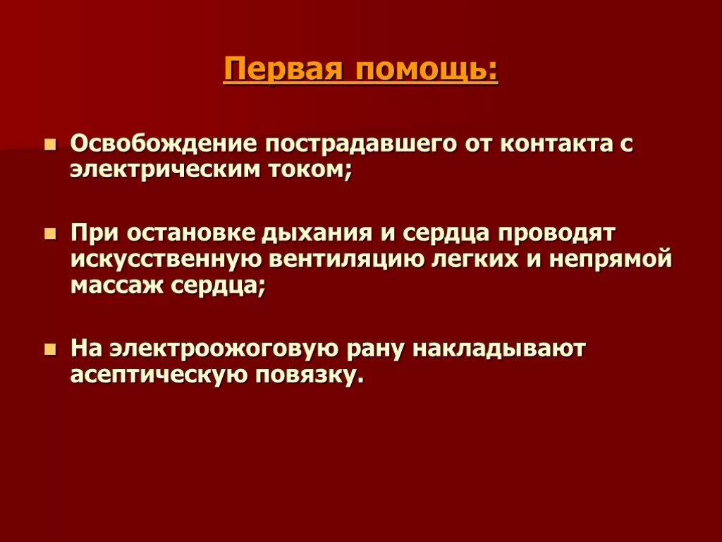 Первая помощь самопомощь при неотложных. Первая помощь самопомощь при неотложных