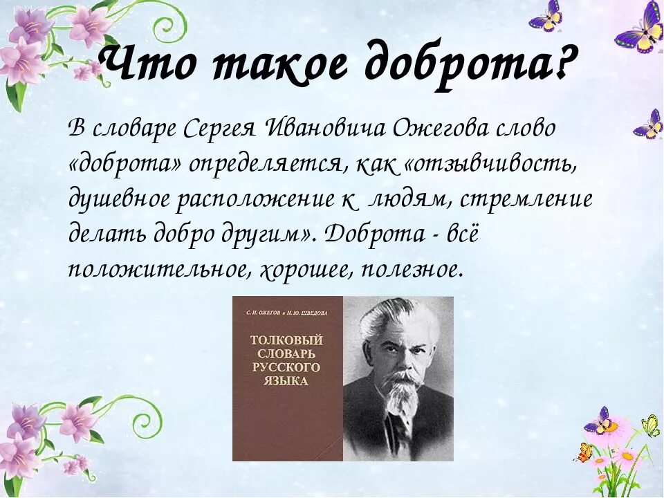 Доброта итог. Добрада. о доброте. доброта это определение. доброта это определение для детей.