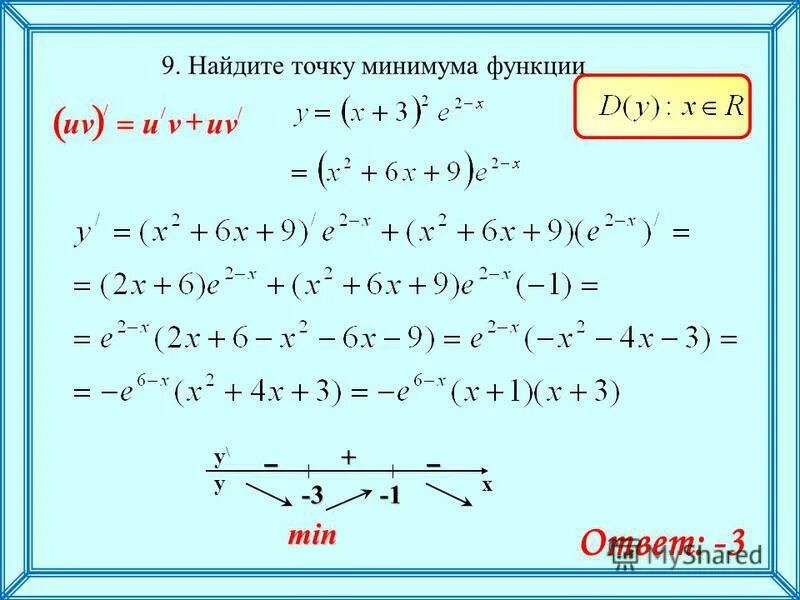 найдите точки максимума (минимума) функции y = x^2 - 2x. нахождение точки максимума функции. как найти точку минимума функции. найти точку минимума. точка минимума y 5.