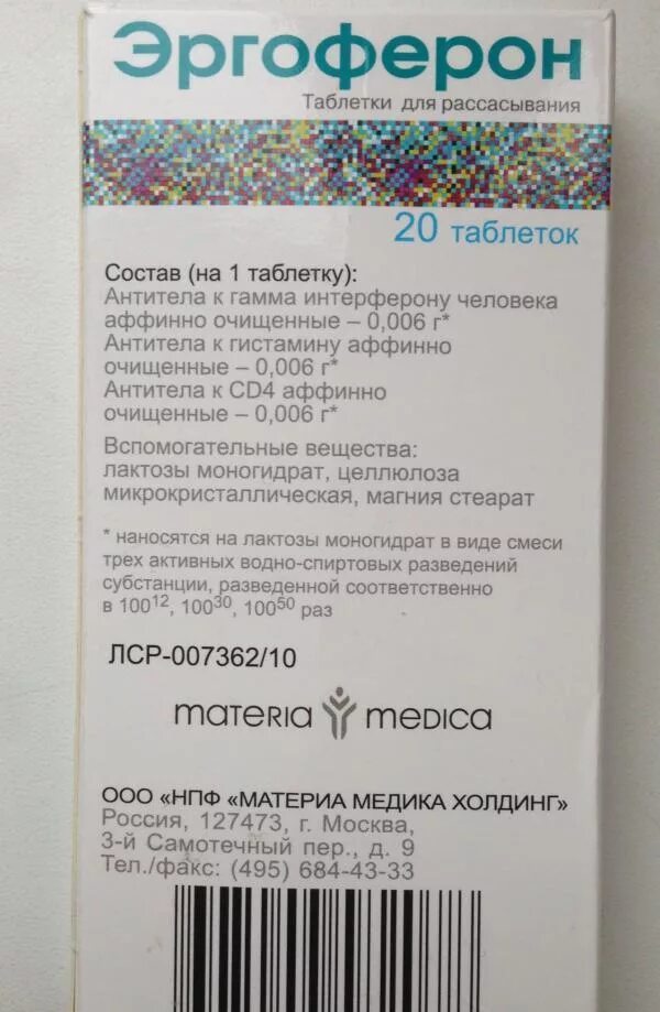 Эргоферон дозировка. Эргоферон детский таблетки. эргоферон 900. эргоферон производитель. эргоферон гомеопатический препарат.