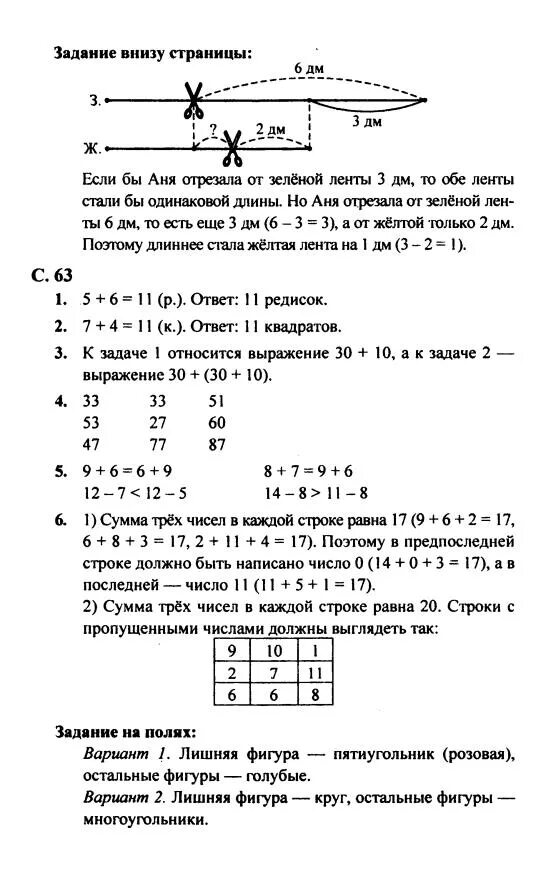Стр 7 задача 5. Учебник по математике 2 класс решение задач. математика 2 класс 1 часть стр 62 задача 3 ответы. математика 2 класс учебник 1 часть стр 62. математика 2 класс 1 часть учебник стр 62 номер 4 ответы.
