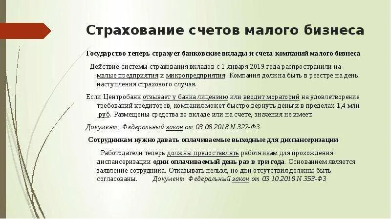 Страхование счета в банке. Счет на страховку. Счета малого предприятия. Счет страховая компания. Застрахованные лица малого бизнеса.