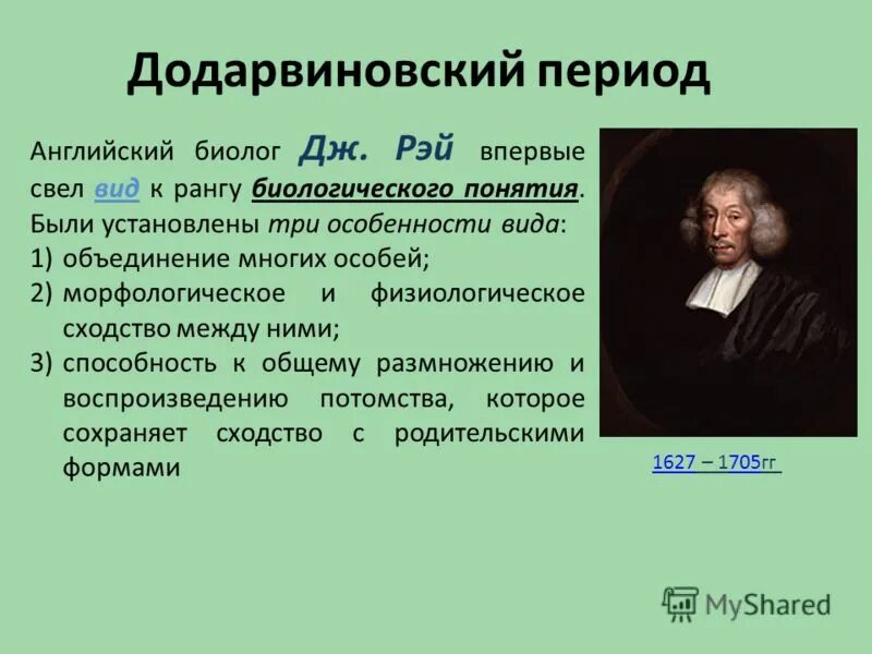 общая характеристика биологии в додарвиновский период. в додарвиновский период в естествознании господствовали. в додарвиновский период в естествознании господствовали. в додарвиновский период в естествознании господствовали. в додарвиновский период в естествознании господствовали.