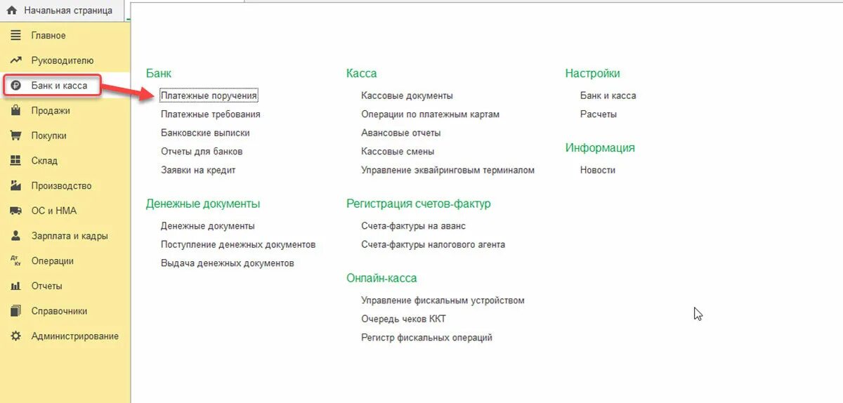 Как выгрузить выписку в 1с 8.3. Сформировать выписку банка в 1с. банковская выписка по расчетному счету в 1с. банковские выписки в 1с 8.3 бухгалтерия. выписка из банка 1с бухгалтерия.